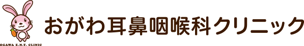 おがわ耳鼻咽喉科クリニック